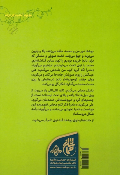 پنجره ای رو به خانه ما